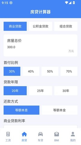 实时工资计算器app下载