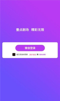 壹点剧场下载app