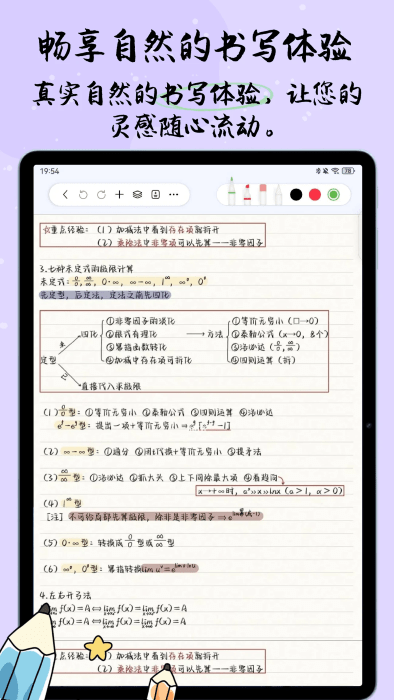 自由笔记下载官方版正版