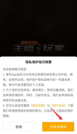 蜂鸟竞技app下载