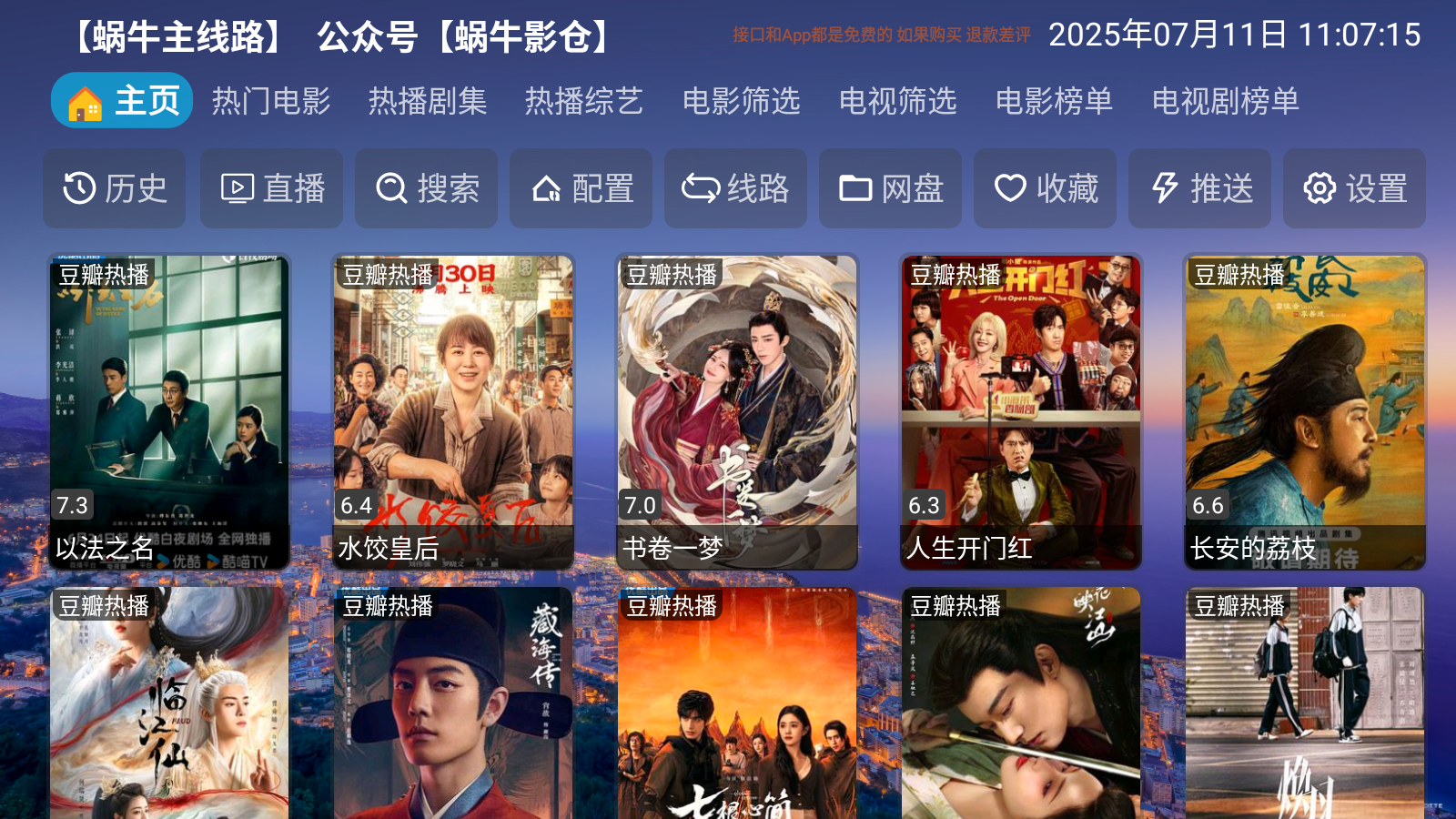 蜗牛影仓免费下载