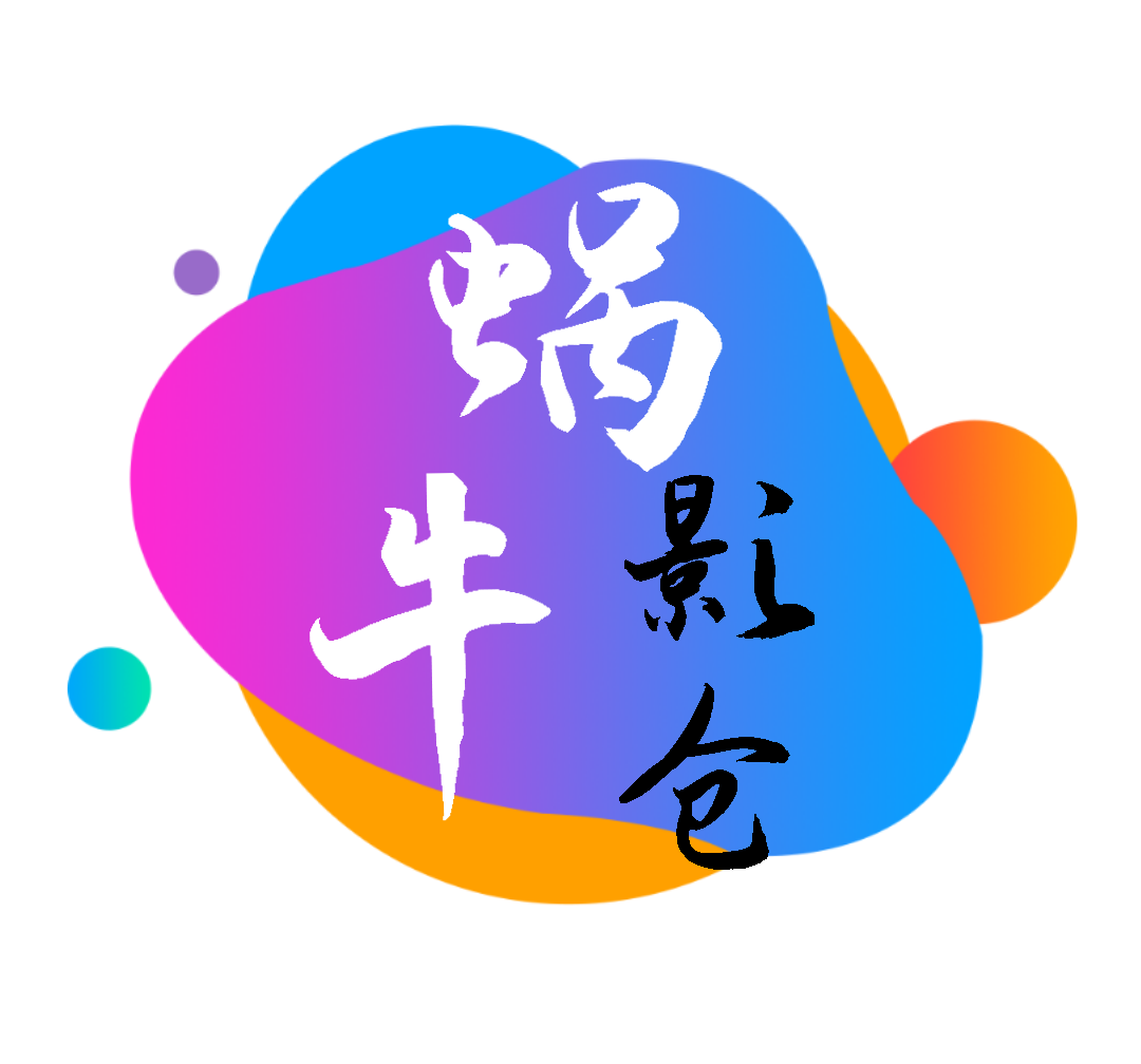 蜗牛影仓免费下载