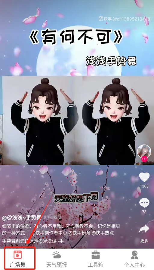 健康广场舞app下载