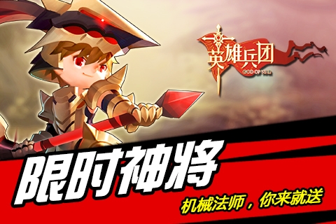 英雄兵团手机版下载