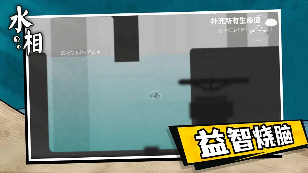水相游戏官方正版下载