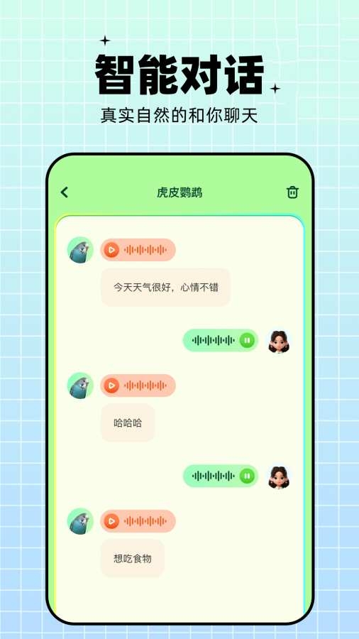 鹦鹉翻译器app