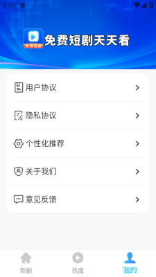 免费短剧即刻嗨下载