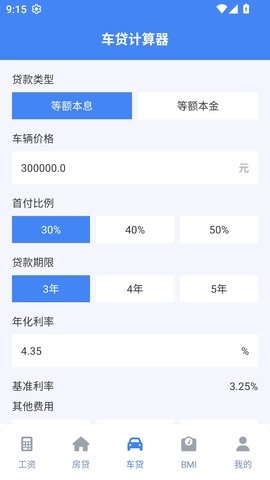 实时工资计算器app下载