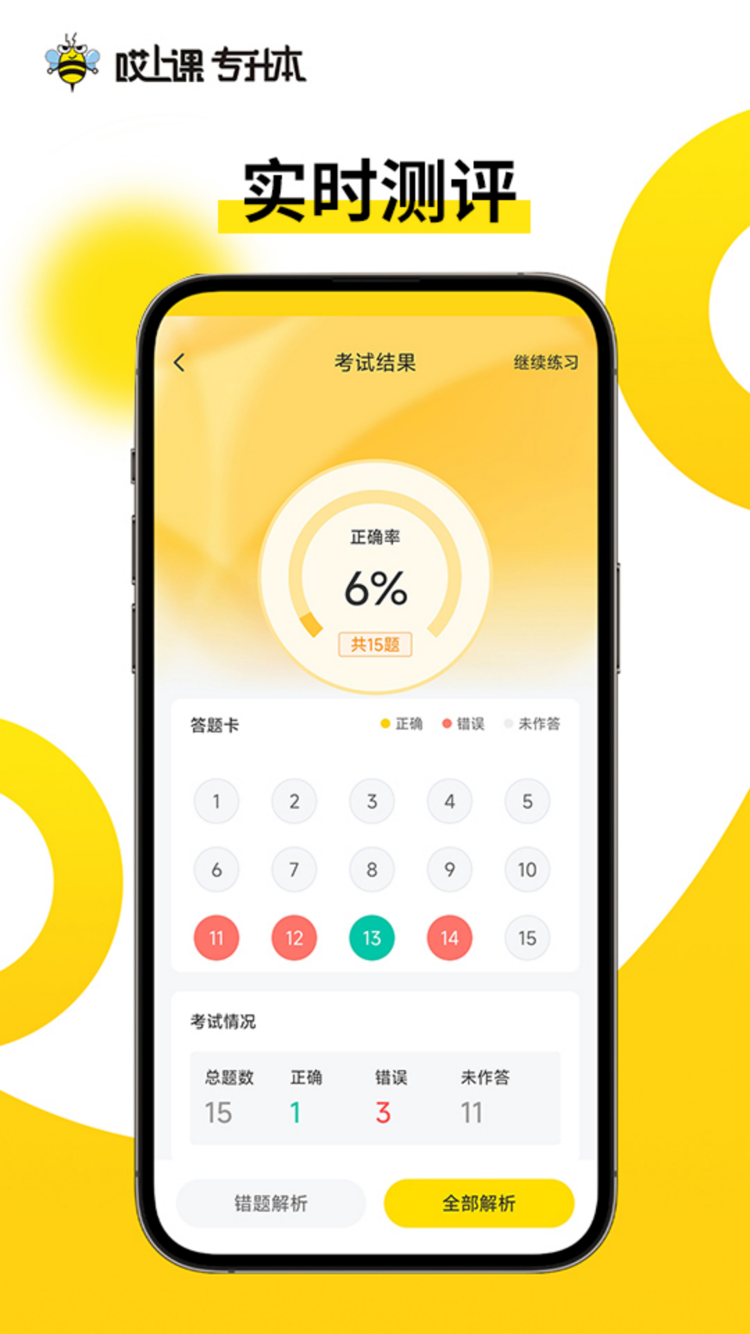 哎上课专升本app下载