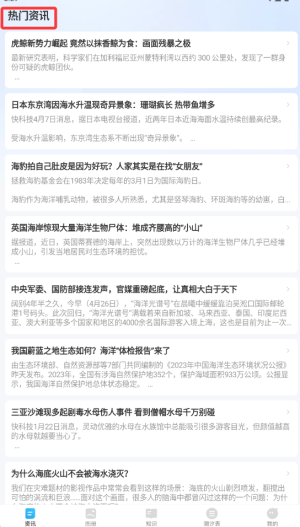 海洋趣看手机版下载