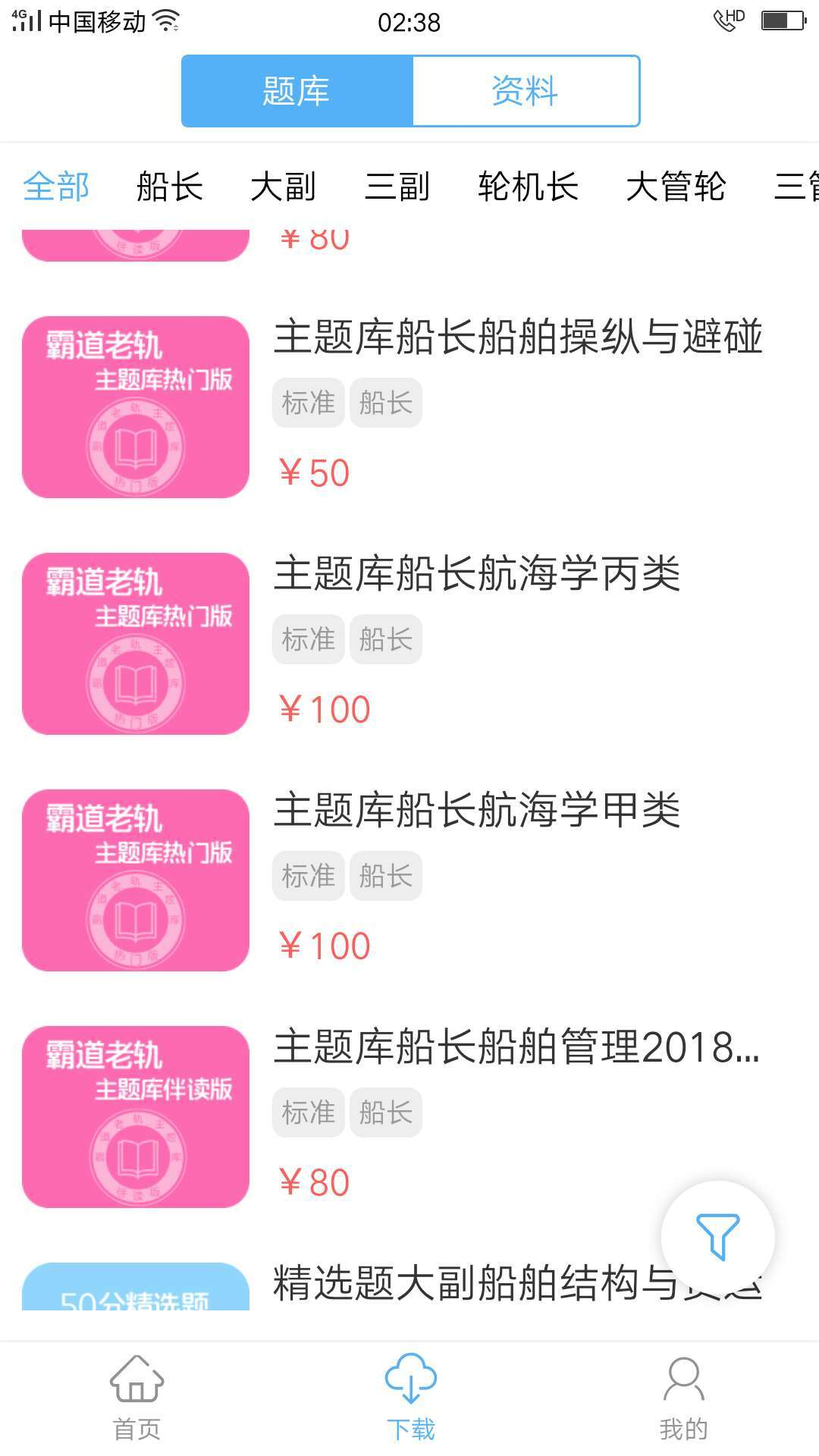船员易考通app下载官网版