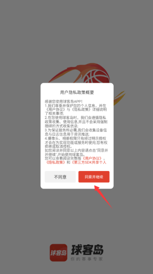 球客岛官网版下载