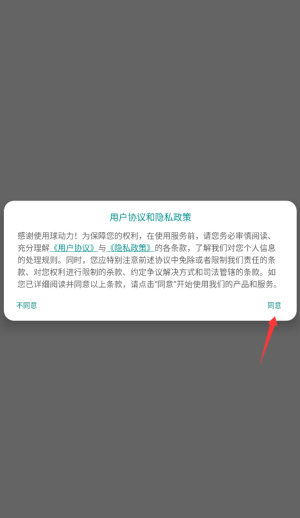 球动力最新版下载