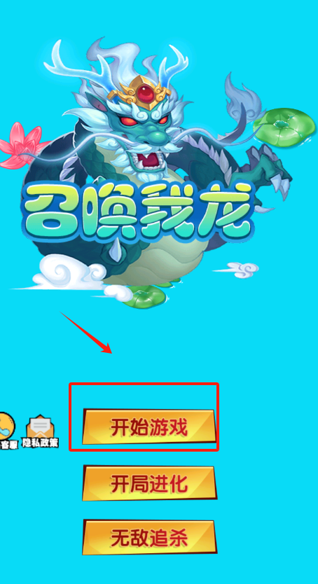 召唤我龙手机版下载