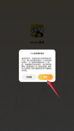 XiuXiu漫画最新版下载