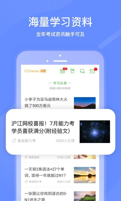 沪江网校app下载
