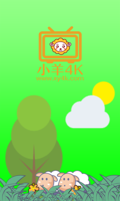 小羊4K下载