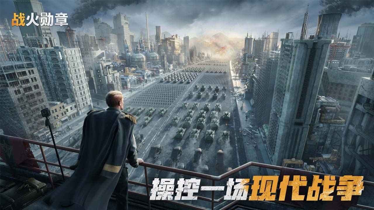 战火勋章app下载