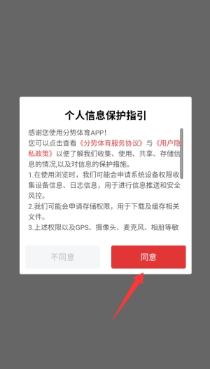 分势体育最新版下载