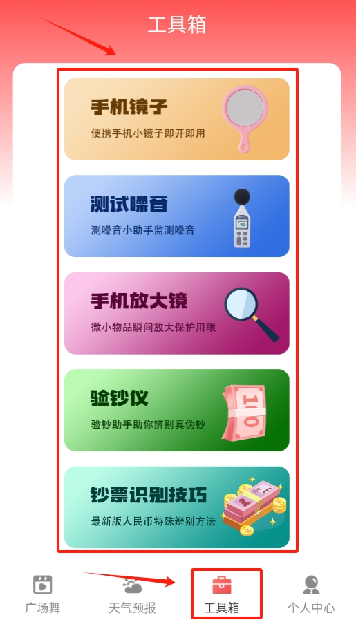 健康广场舞app下载