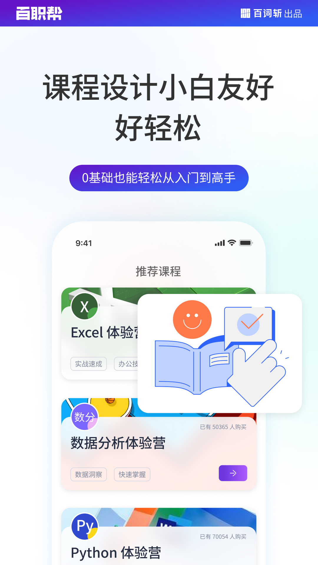 百职帮app官方版