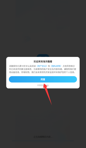 海洋趣看手机版下载