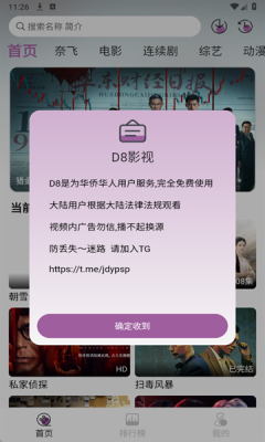 D8影视免费追剧下载