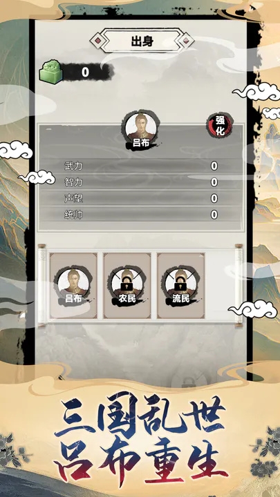 吕布模拟器手机版下载