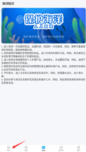 海洋趣看手机版下载