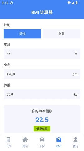 实时工资计算器app下载