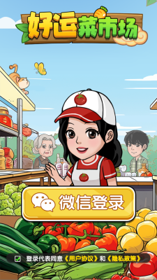 好运菜市场下载app