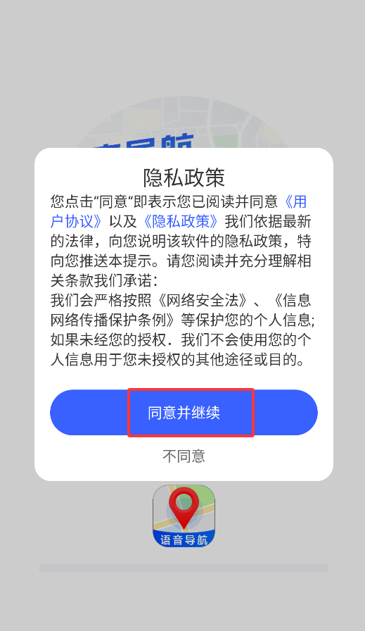 手机语音导航最新版下载