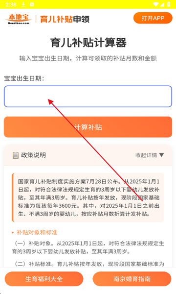 育儿补贴申领计算器app