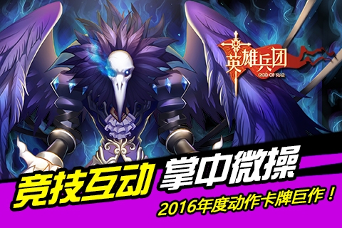 英雄兵团手机版下载