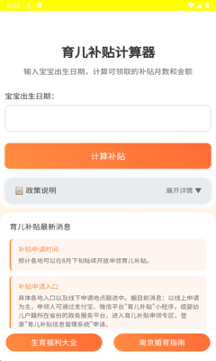 育儿补贴申领计算器app