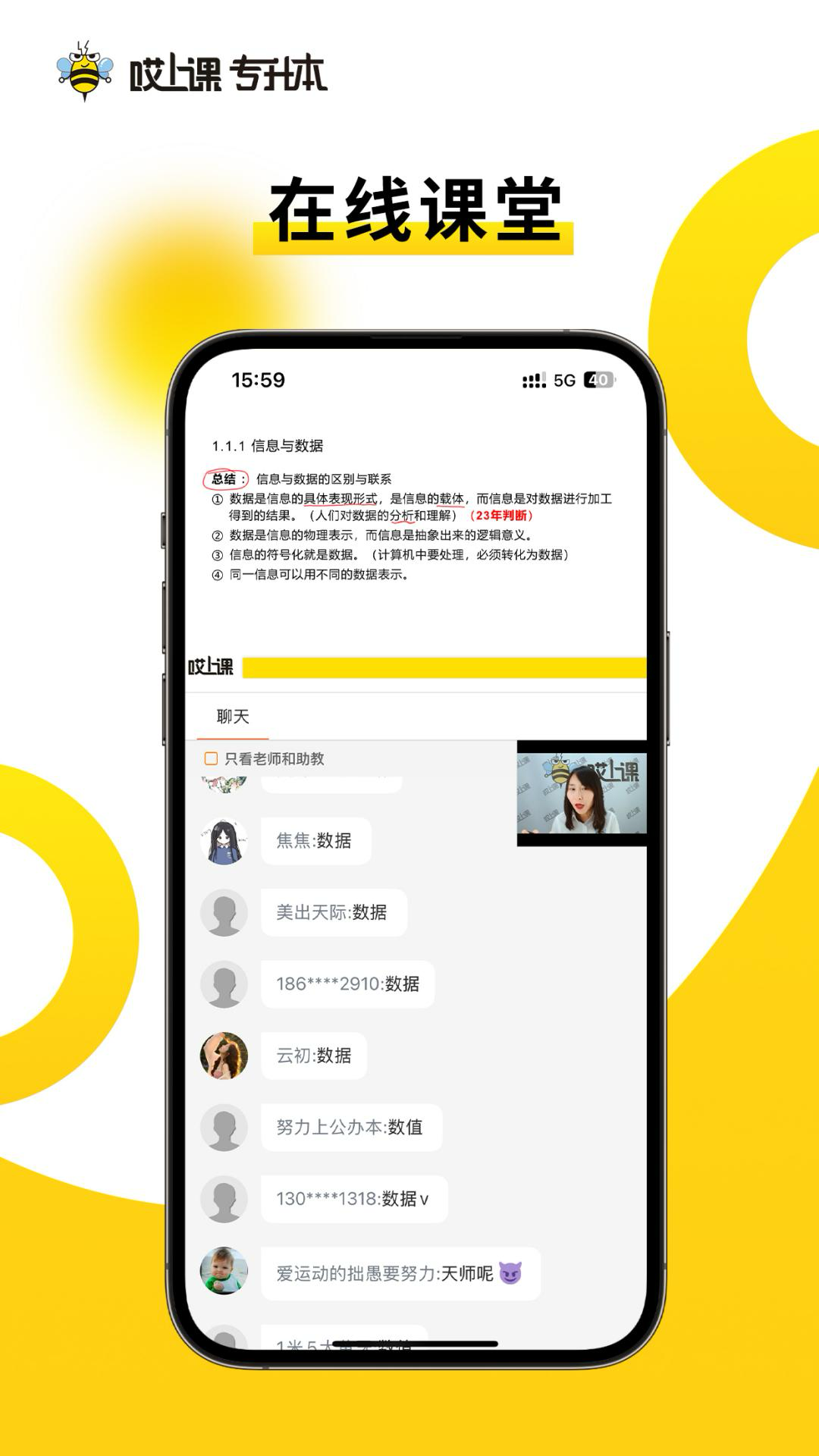 哎上课专升本app下载