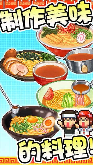 开罗拉面店游戏下载