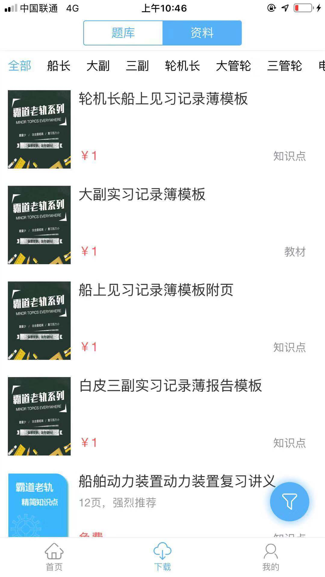 船员易考通app下载官网版