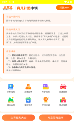 育儿补贴申领计算器app