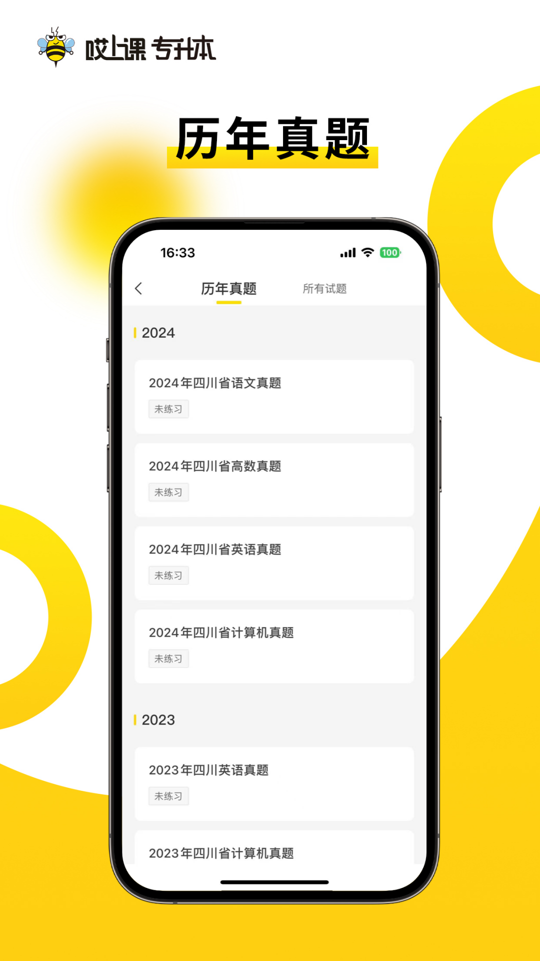 哎上课专升本app下载