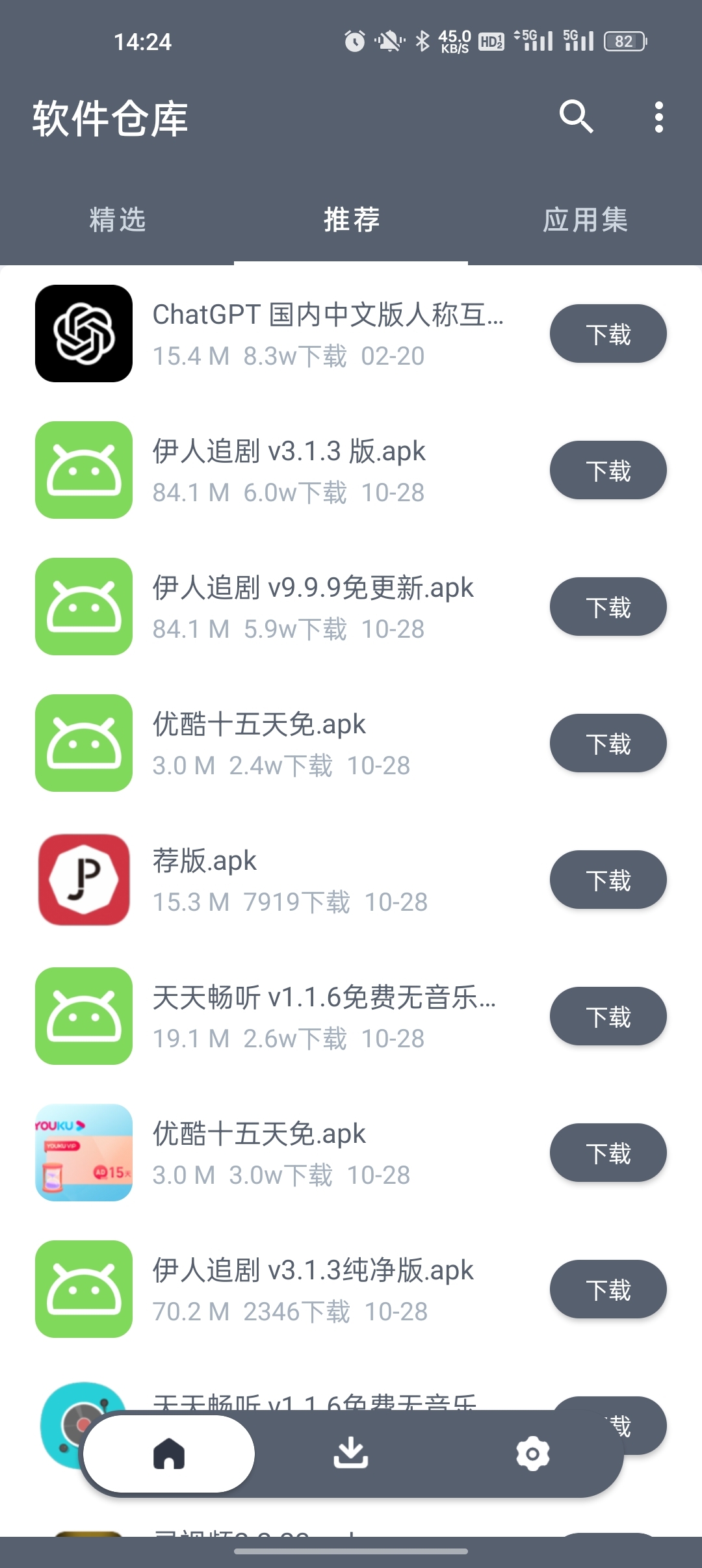 软仓手机版app官方