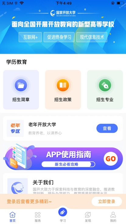 i国开手机app官方下载