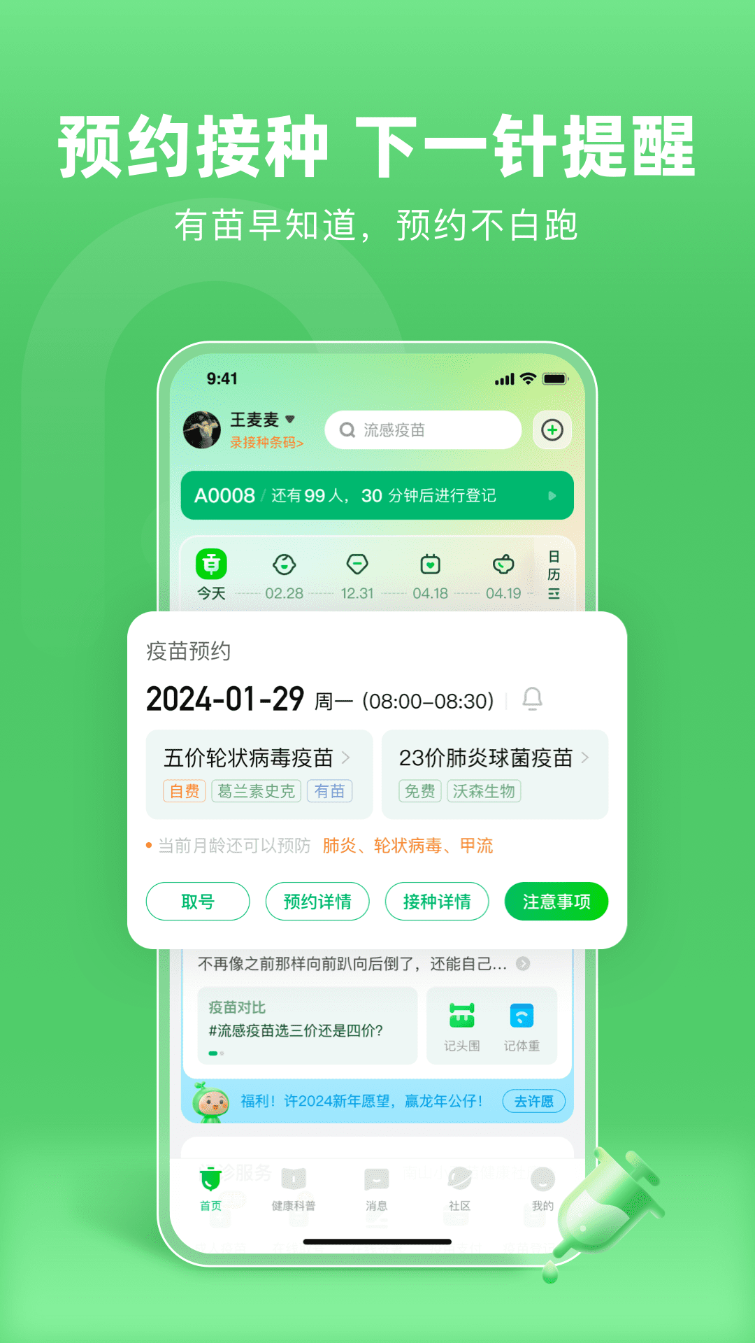 小豆苗预防接种app下载安装最新版