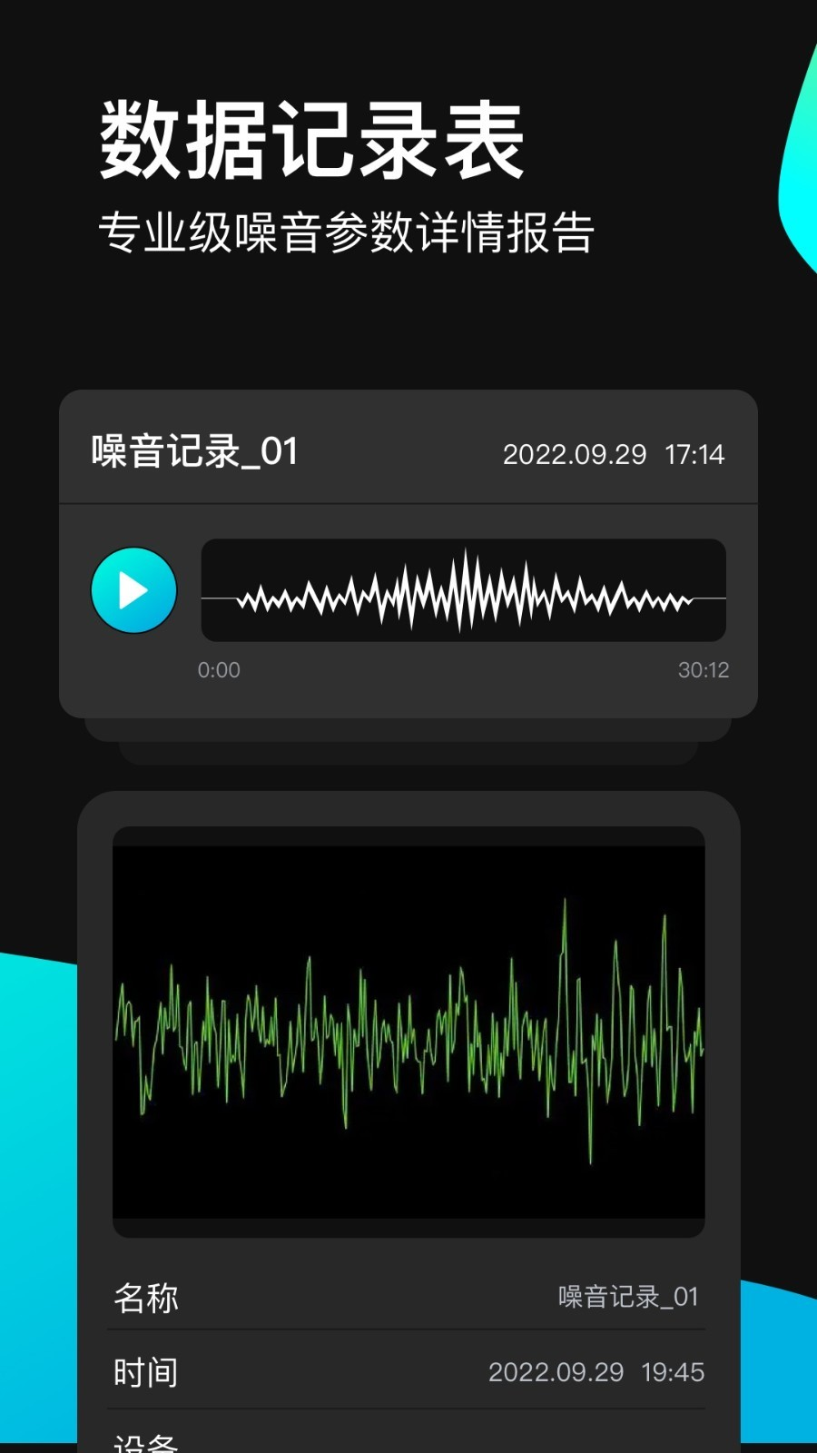 分贝测试仪下载免费安装手机版