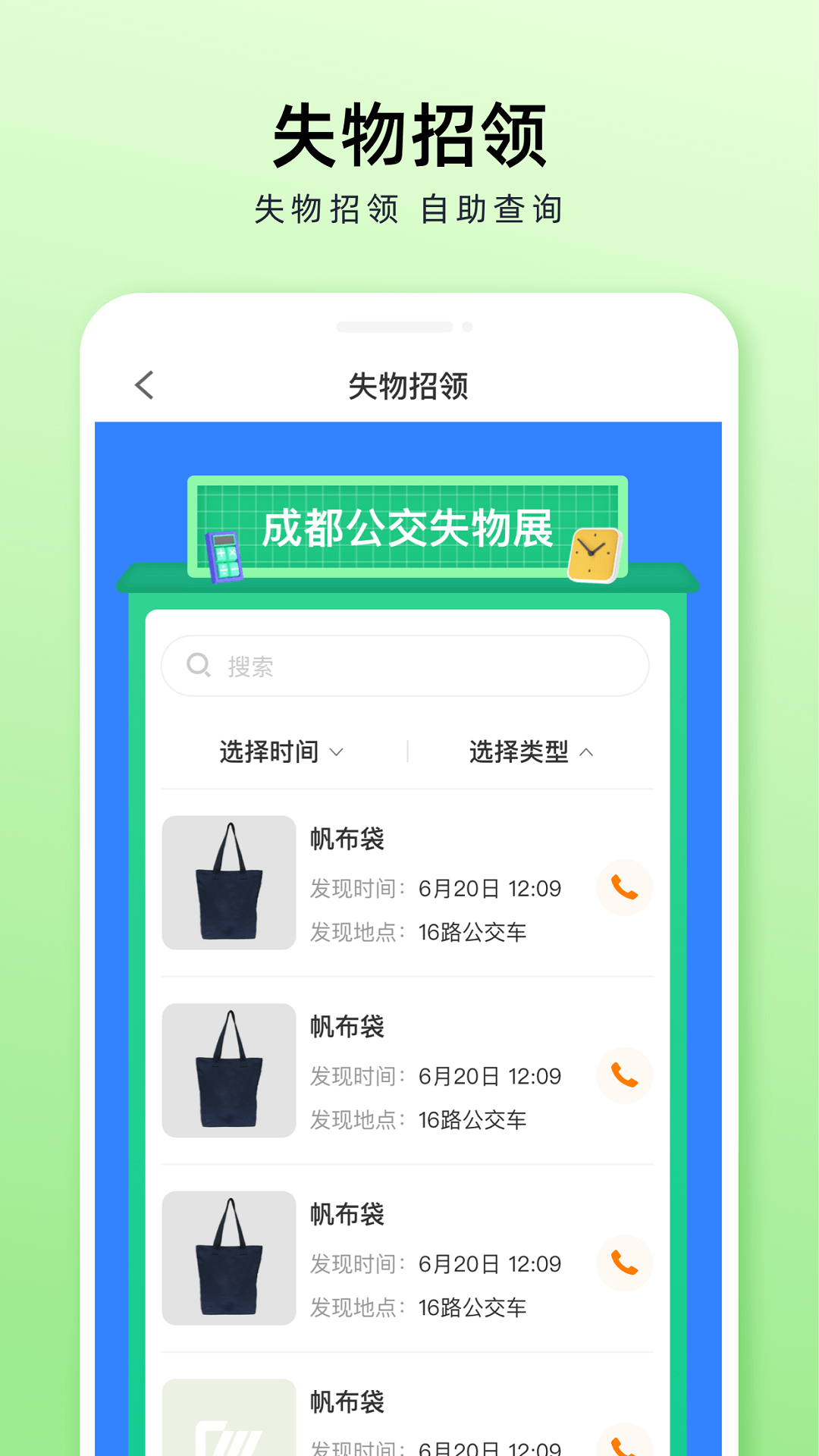 成都公交app官方下载安装最新版