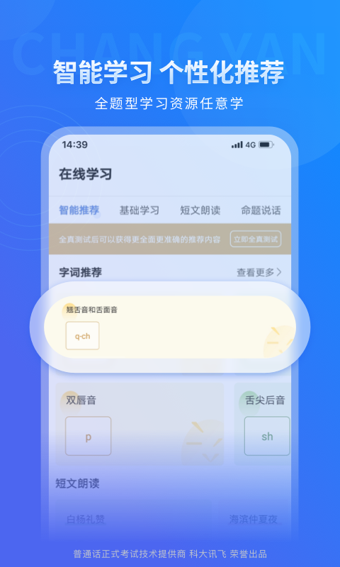 畅言普通话app下载手机版