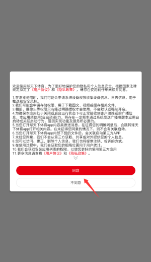 球天下体育最新版下载