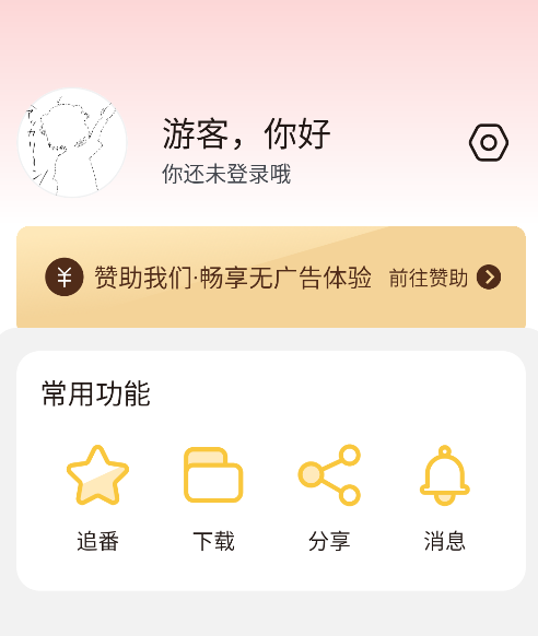 次元城动漫最新版下载