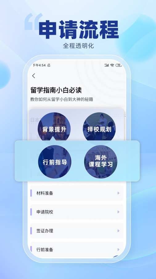 芥末留学官网app
