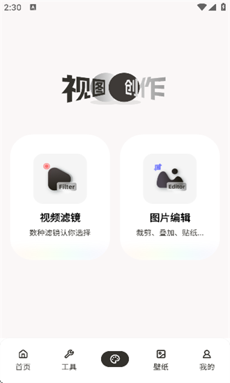 ManusForge工具箱APP